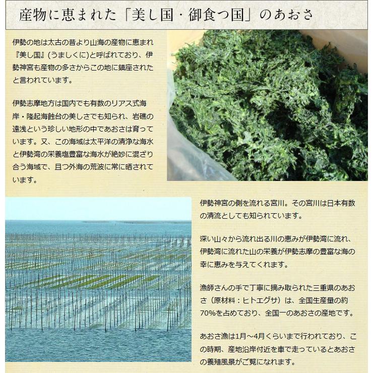 あおさ 伊勢志摩産 80g×2袋 国産 三重県産 あおさのり