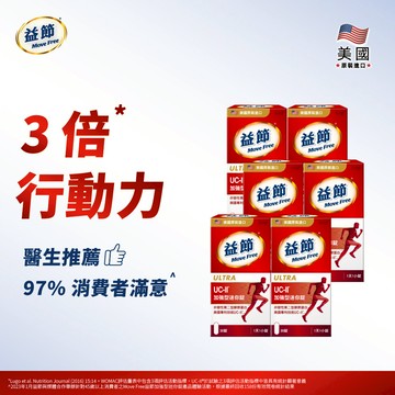 MoveFree益節UC-II加強型迷你錠(30錠*6瓶)