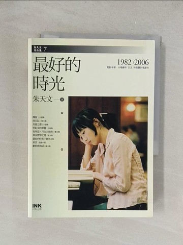 【書寶二手書T1／藝術_TKV】最好的時光_朱天文