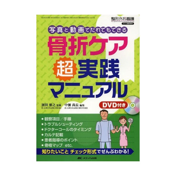 骨折ケア超実践マニュアル 写真と動画でだれでもできる 通販 Lineポイント最大0 5 Get Lineショッピング