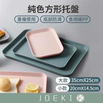 北歐風純色方形托盤 餐桌托盤 美食擺盤 商品拍攝道具 純色簡約托盤 商用餐盤 西點餐盤 長方托盤 【CC0216】
