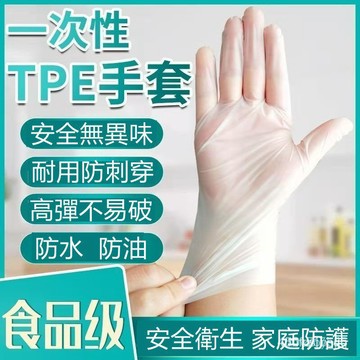 🔥台灣48H出貨🔥TPE手套 乳膠手套 食品級 一次性透明手套厚款 無粉手套 100入/盒 橡膠手套 拋棄式手套