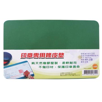 WIP 印章墊/NC1811/中/18x11cm