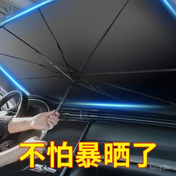 熱賣爆款汽車遮陽傘前擋風玻璃遮陽小車防曬罩隔熱遮陽擋窗簾遮陽簾通用 WR4O