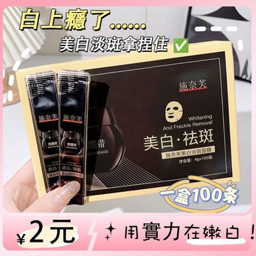 💯正品 施奈芙 黑繃帶面膜 巨補水 保濕 熬夜去黃 提亮膚色 面膜 凍膜 面膜霜 保養 美白面膜 補水面膜