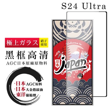 三星 S24 Ultra