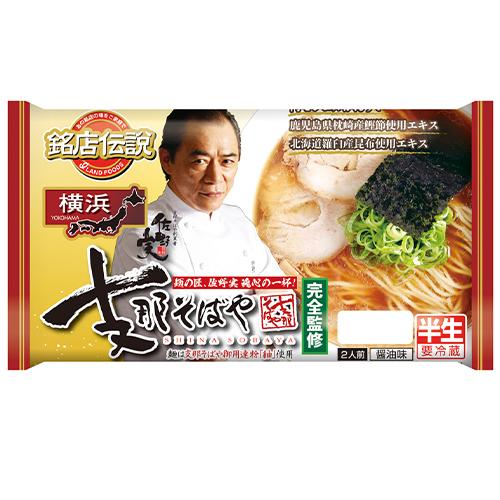 (銘店伝説 支那そばや 2人前×6袋『冷蔵』 アイランド食品   横浜   醤油味   半生めん   完全監修