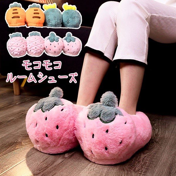 モコモコ ルームシューズ 室内履き かわいい スリッパ 冬 果物 フルーツ いちご にんじん サボテン パイナップル ユニセックス 大人 ペアルック 通販 Lineポイント最大0 5 Get Lineショッピング
