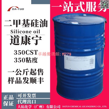 【卓越優選館】陶氏道康寧二甲基硅油導熱耐高溫350粘實驗室透明無色無味導熱油