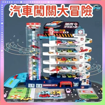 快速出貨🔥汽車闖關大冒險 台車  兒童玩具車 車車玩具 玩具車 軌道車 汽車闖關 多關卡 兒童玩具