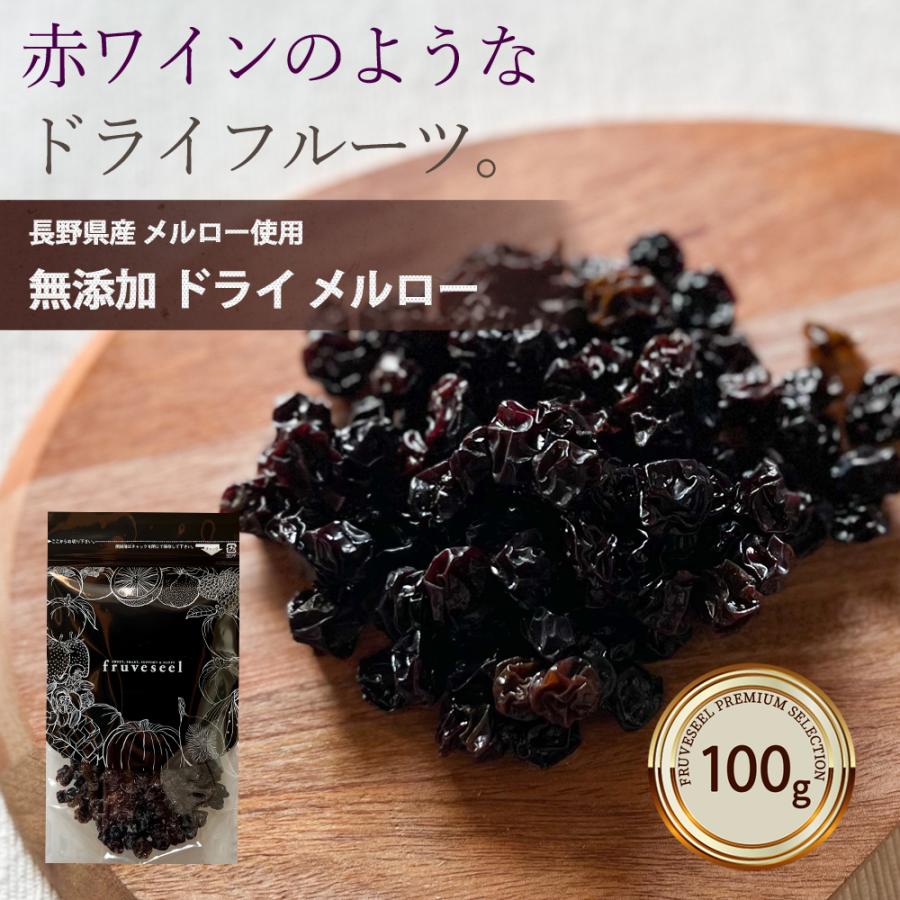 ドライフルーツ 砂糖不使用 無添加 国産 メルロー 100g 長野県 ギフト ワイン 品種 ヨーグルト 紅茶 トッピング