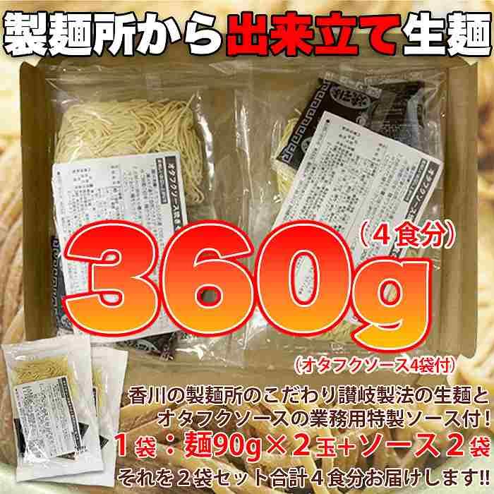 ゆうパケット出荷 もちもち生麺×オタフクソースがクセになる  焼きそば4食(90g×4)