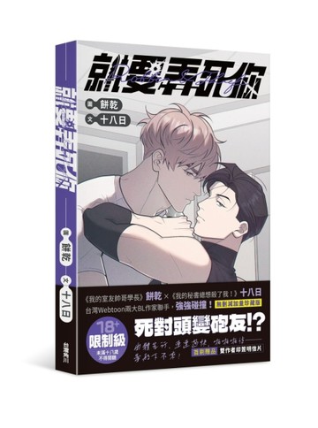 就要弄死你（全）【二手書_近全新】TAAZE讀冊生活