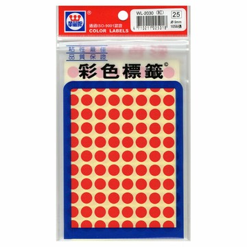 華麗牌 WL-2030 彩色圓點標籤 9mm (1056張/包)【APP滿額下單4%點數(單一帳號最高1000點)】7/31止