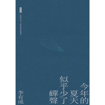 今年的夏天似乎少了蟬聲_Readmoo 讀墨電子書