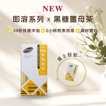 黑金傳奇｜糖磚粉黑糖薑母｜黑糖｜老薑｜紅棗｜桂圓｜75公克｜3入