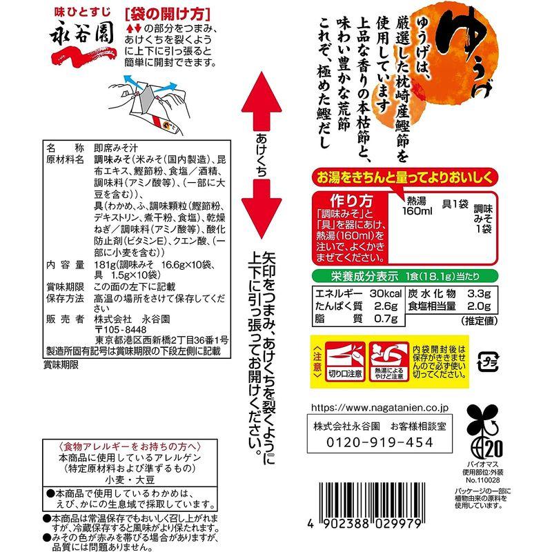 永谷園 生タイプみそ汁 ゆうげ 徳用10食入×5個