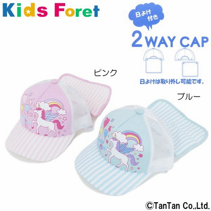 40 Offセール キャップ ユニコーン柄 日よけ付き メッシュキャップ 子供服 女の子 帽子 キッズ ジュニア Kids Foret キッズフォーレ G 新作 2102 C 通販 Lineポイント最大0 5 Get Lineショッピング