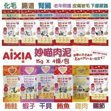 🔥現貨48小時出貨🔥【單包】日本 AIXIA 愛喜雅 Miaw 妙喵肉泥 15gx4入  貓零食 貓肉泥✨Q寶貝寵物✨