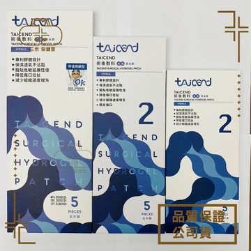 [TAICEND泰陞] -術後敷料3x12/3x17/3.5x20cm（5片裝）用於無組織液滲出傷口