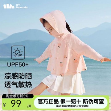 蕉下兒童防曬衣寶寶皮膚衣夏季薄款外套戶外透氣散熱防曬服男女童