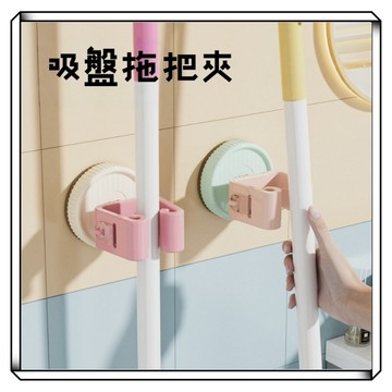 【現貨】拖把架 無痕掛鈎 置物架 掃把掛鉤 拖把掛鈎 免打孔拖把架 浴室粘鈎 掃把掛架 卡座 拖把夾 無痕拖把夾 吸盤式