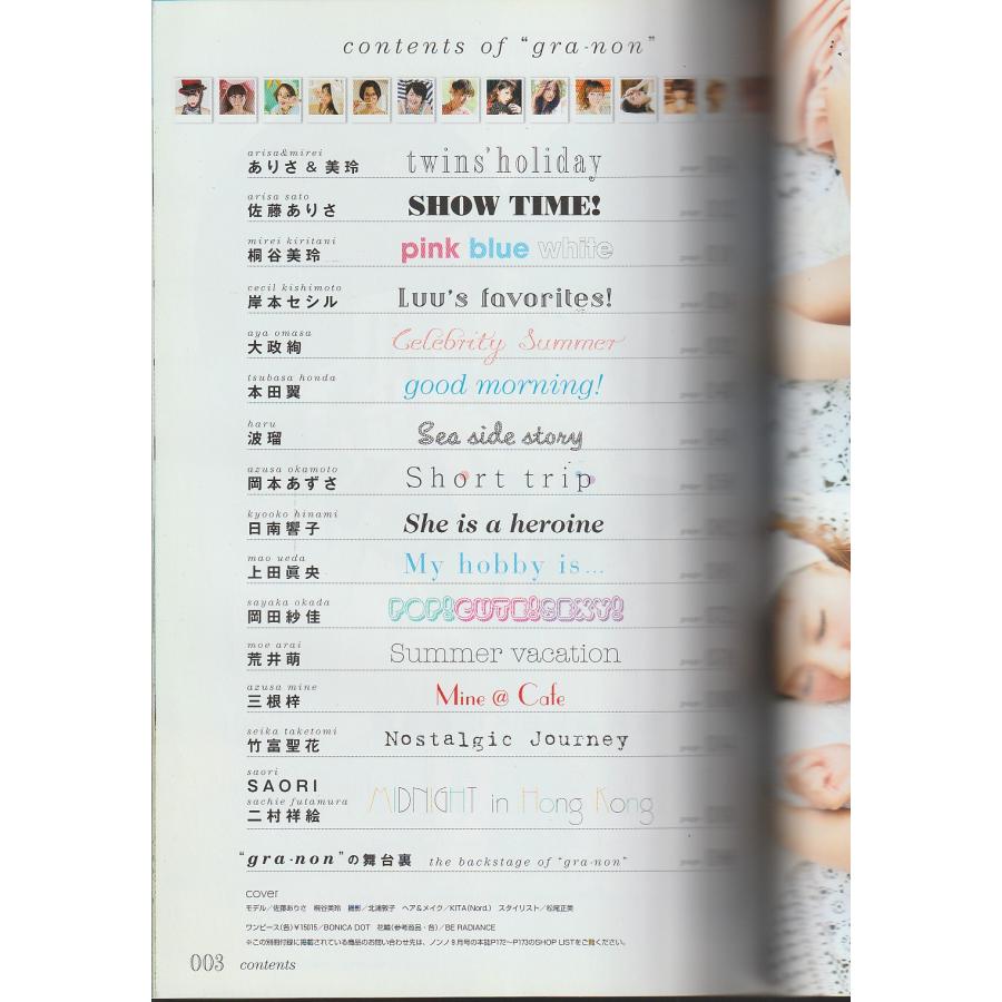 non・no　ノンノ　2013年9月号　non-no　雑誌