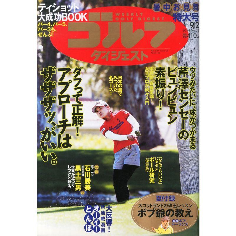 週刊 ゴルフダイジェスト 2014年 2号 雑誌