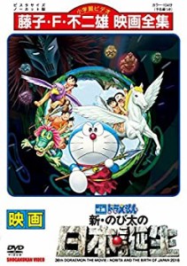 映画 ドラえもん 新 のび太の日本誕生 [レンタル落ち](中古品)