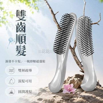 台灣出貨✨ 銀宜雙齒按摩梳 濕發不卡髮 蓬鬆顱頂梳 便攜女用梳 順暢梳理梳