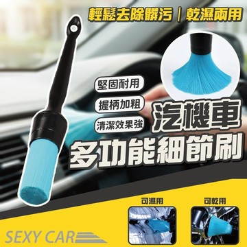 SC 硬毛洗車輪圈細節刷 細節刷 藍毛 硬毛 清潔刷 鋼圈清潔 洗輪圈 輪胎 內裝 車標清潔 尼龍刷 洗車工具 汽車美容