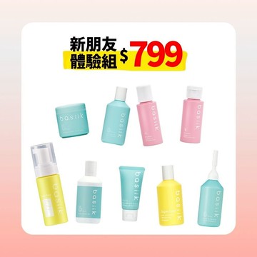 basiik 新朋友｜799 體驗組 旅行組 頭皮清潔 洗髮精 洗髮乳 潤髮乳 控油 控屑 潤髮乳 髮膜 控屑洗髮精