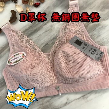 『A&J』#8050 D罩杯 無鋼圈無墊內衣（38～44號）✅包覆強 透氣高😍