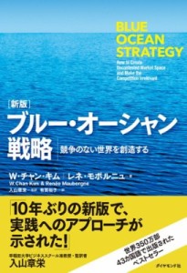  チャン・キム   ブルー・オーシャン戦略 競争のない世界を創造する