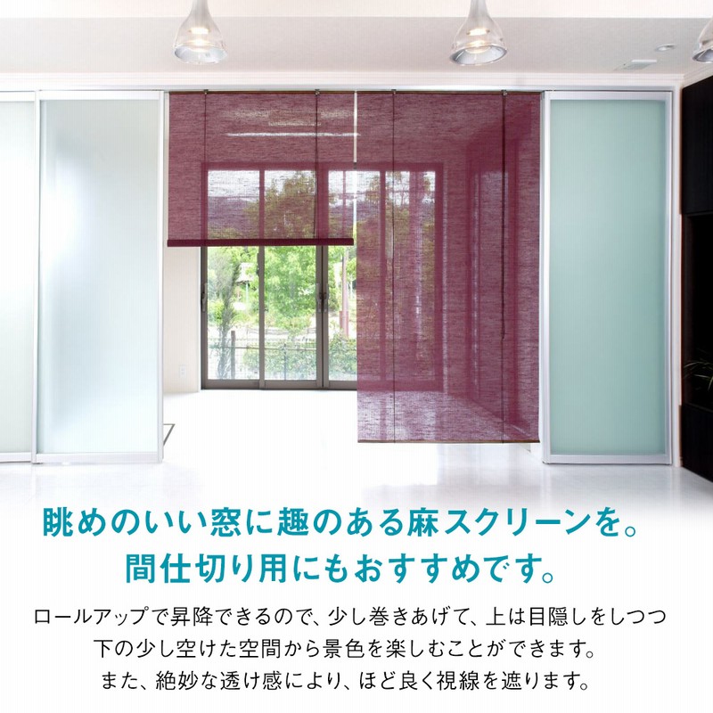 麻スクリーン 室内用 すだれ オーダー対応 幅40 cm 丈40 110cm 通販 Lineポイント最大5 0 Get Lineショッピング