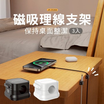 桌面磁吸理線器 線材收納 充電線整理 插頭整理 桌面磁吸固線器 免打孔 自黏 牆壁理線器 整線器