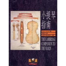 M1008 小提琴指南 提琴必備工具書 小叮噹的店