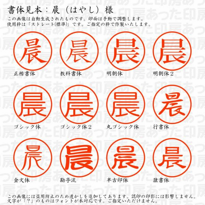 認印 晨（はやし）様 | LINEブランドカタログ