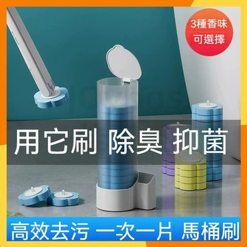 🔜現貨隔日達🔜拋棄式馬桶刷 一次性馬桶刷 不沾手馬桶清潔 馬桶刷 馬桶清潔劑 家用拋棄式清潔刷 居家清潔 浴室清潔刷