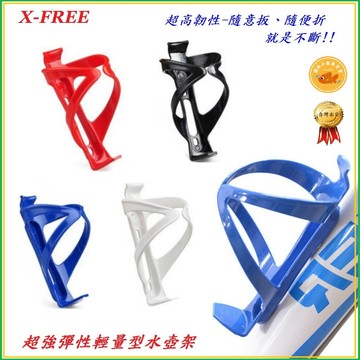 超強BC彈性 輕量型水壺架 自行車 X-FREE 韌性好折不斷 非一般塑料 水杯架 腳踏車 飲料架 置杯架 水壺架