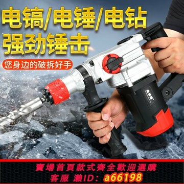 【台灣公司 可開發票】電錘電鎬電鉆多功能錘鉆家三兩用工業級大功率拆墻沖擊鉆鉆孔工具