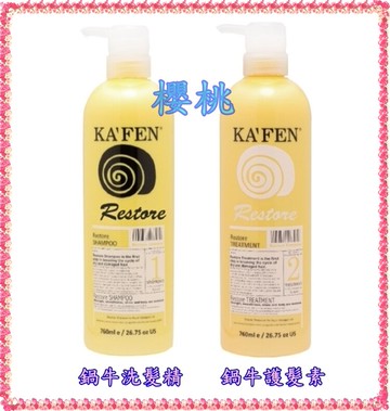 KAFEN 卡氛 蝸牛極致洗髮精 蝸牛極致護髮素 760ml【櫻桃嚴選】