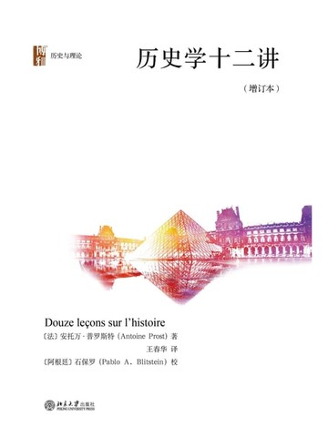 【電子書】历史学十二讲