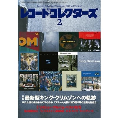 レコード・コレクターズ 2016年2月号 Magazine