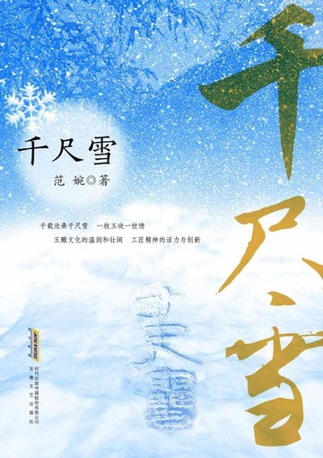 【電子書】千尺雪