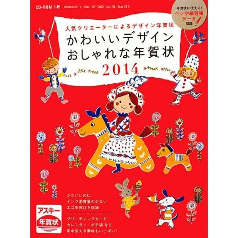 かわいいデザインおしゃれな年賀状 2014