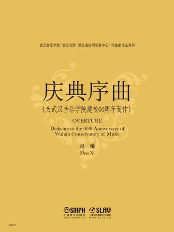 【電子書】庆典序曲