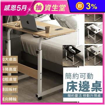 沙發床邊萬用C型升降桌
