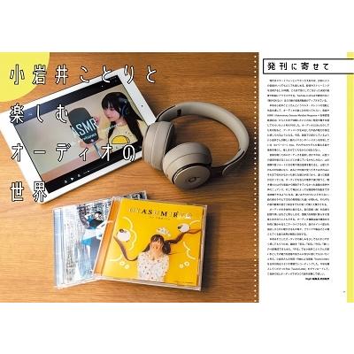 小岩井ことりと楽しむオーディオの世界 Digi Fi