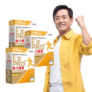 甘味人生 鍵力膠原EXPRO日本原裝非變性二型膠原蛋白(3gx15包x3盒)